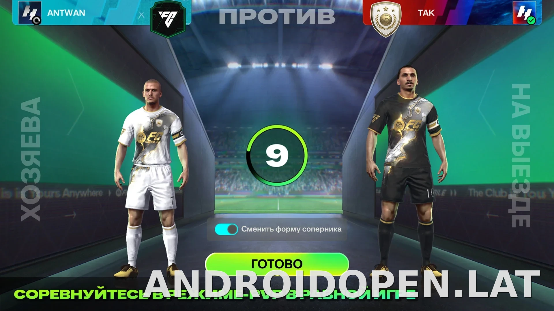 Фифа Мобайл 26 скриншот 5