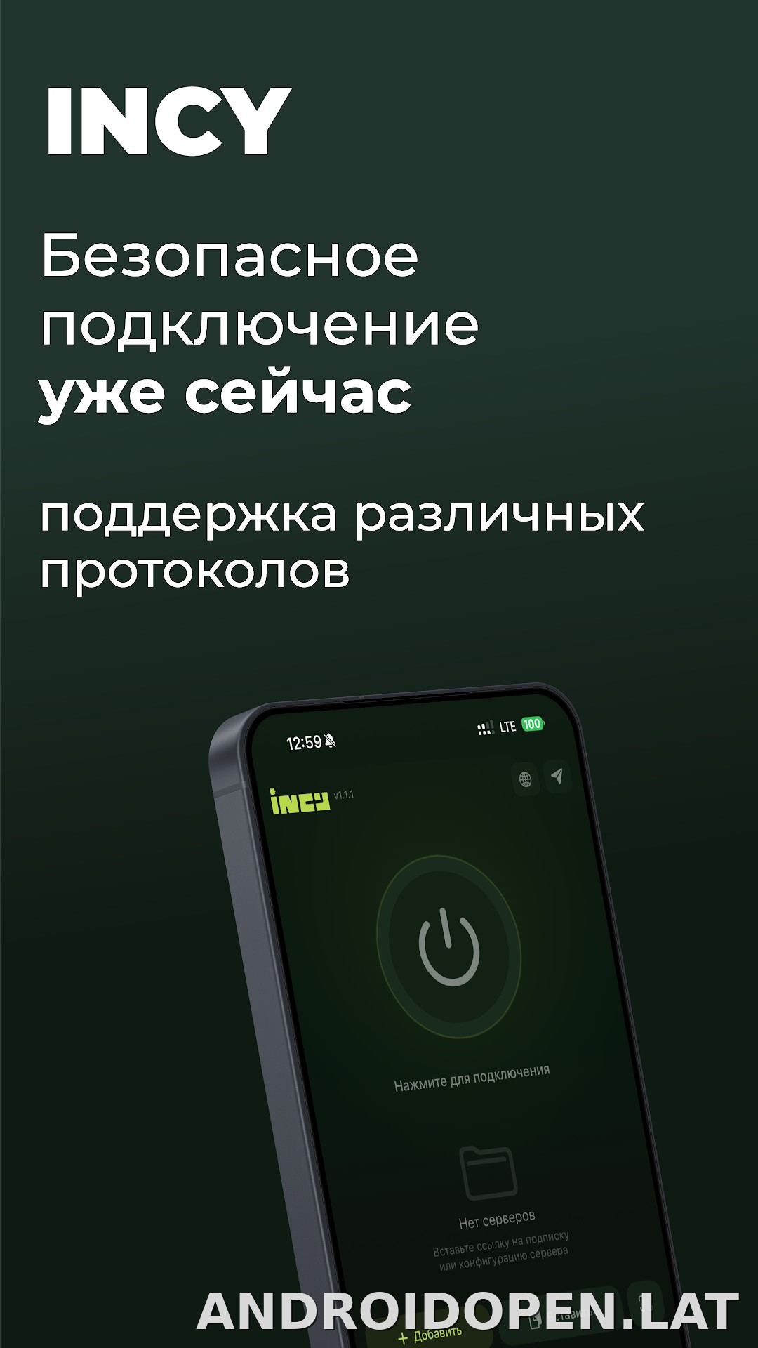 Incy скриншот 1